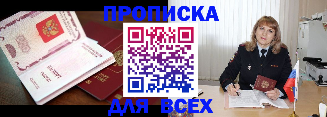 временная регистрация в Новом Осколе