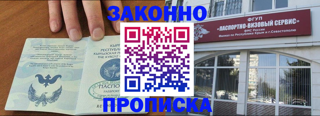 временная регистрация купить в Новом Осколе